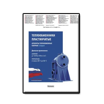 Каталог на теплообменники Compact в магазине ТЕПЛОТЕКС АПВ