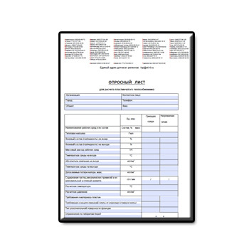 Опросный лист для расчета пластинчатого теплообменника включая теплофизику изготовителя ТЕПЛОТЕКС АПВ