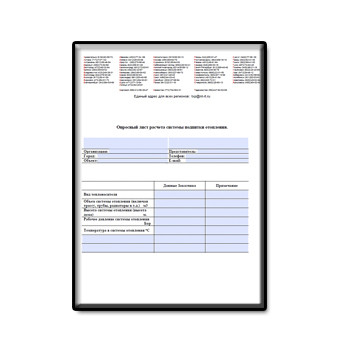 Опросный лист для расчета системы подпитки отопления от производителя ТЕПЛОТЕКС АПВ
